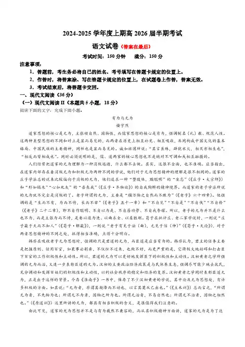 四川省成都市2024-2025学年高二上学期期中考试语文试卷含答案