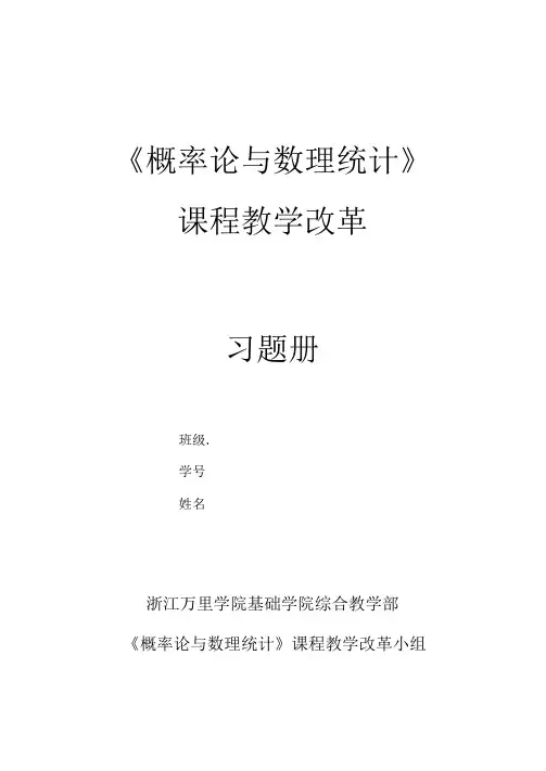 概率统计习题册
