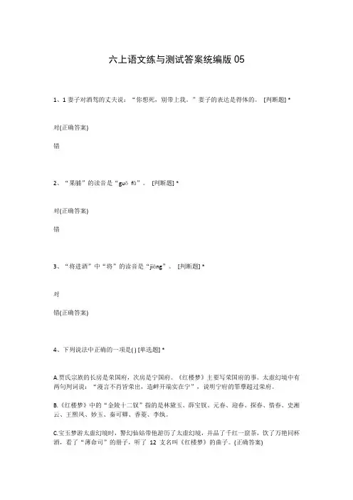 六上语文练与测试答案统编版05