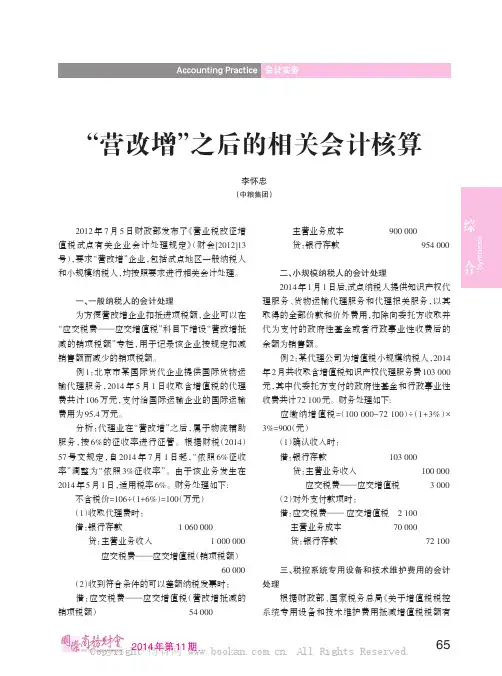 “营改增”之后的相关会计核算