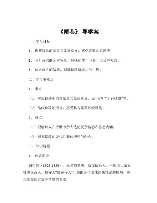 《雨巷》 导学案