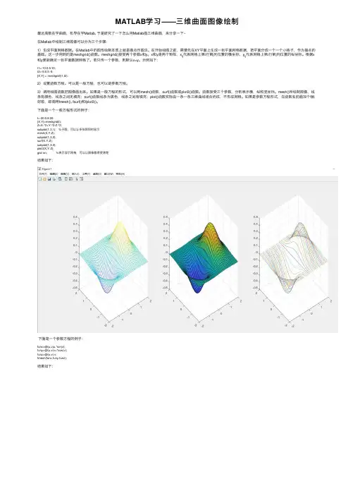 MATLAB学习——三维曲面图像绘制