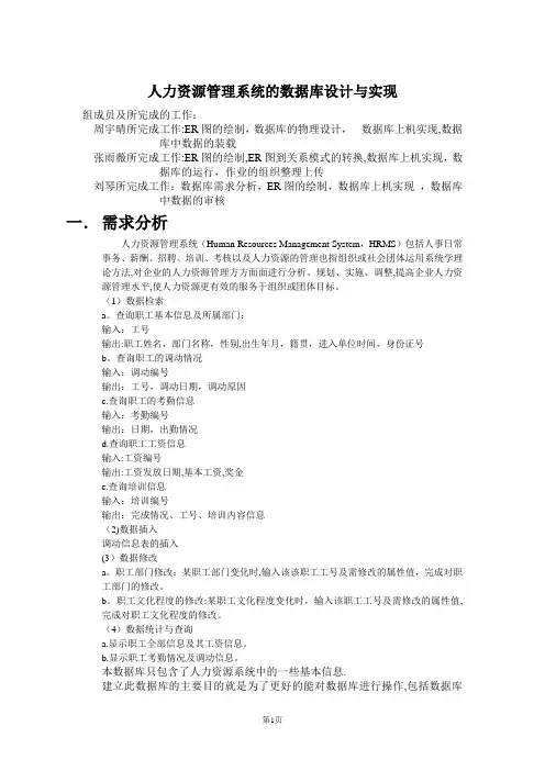 人力资源管理系统数据库