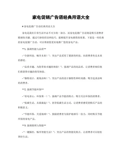 家电促销广告语经典用语大全