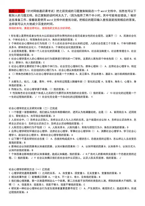 尔雅通识课社会心理学答案