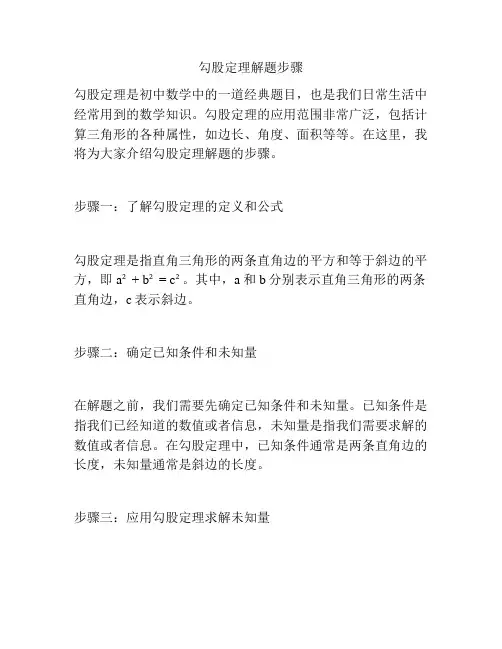 勾股定理解题步骤