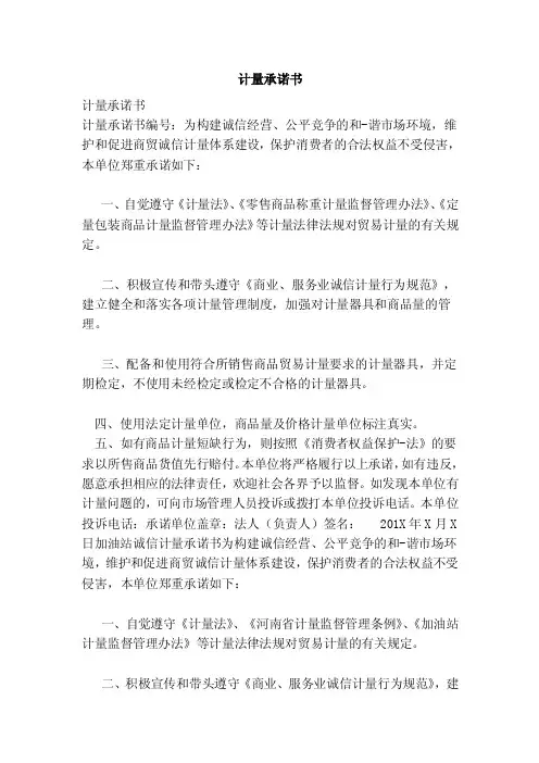 计量承诺书（范文）