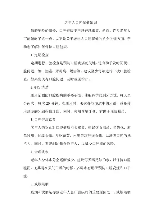 老年人口腔保健知识