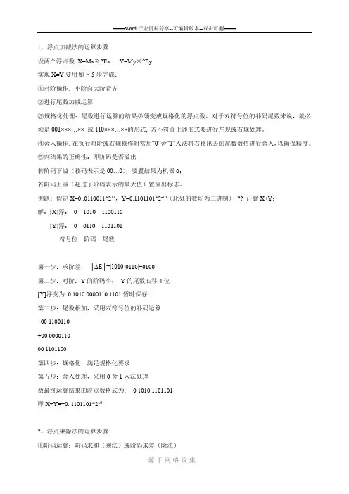 浮点数的加减乘除运算步骤
