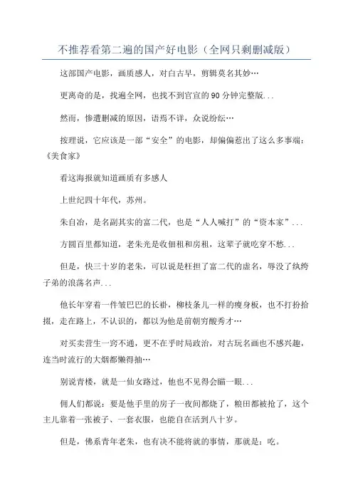 不推荐看第二遍的国产好电影(全网只剩删减版)