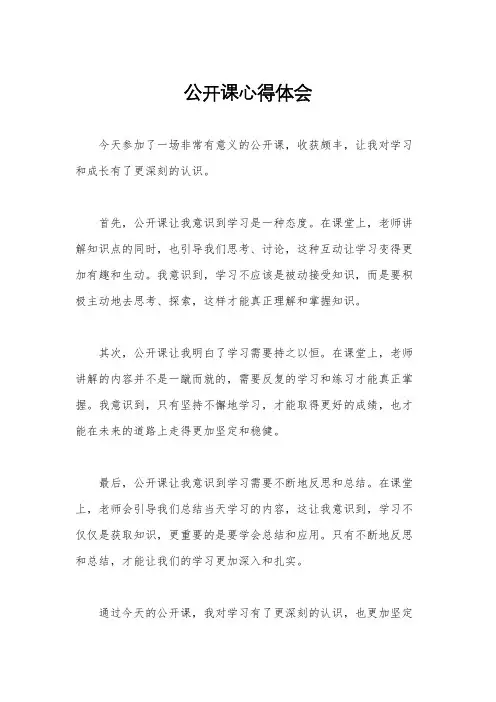 公开课心得体会