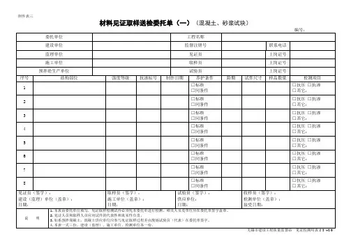 见证取样送检表格