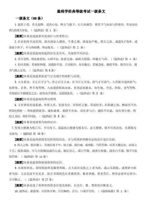 中医经典等级考试温病学(一级条文)原文