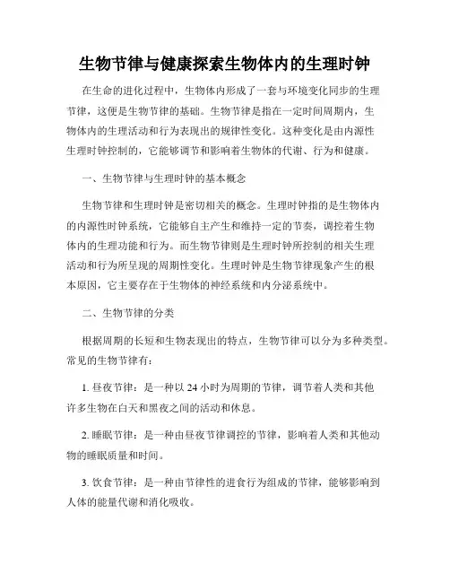 生物节律与健康探索生物体内的生理时钟