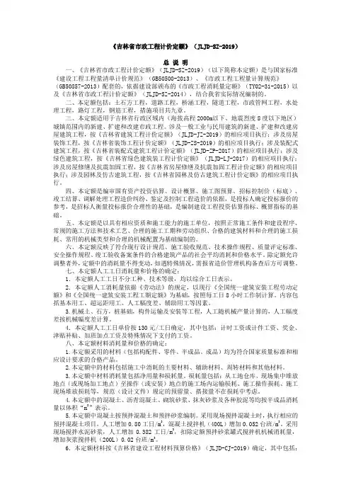 2019吉林省市政定额说明
