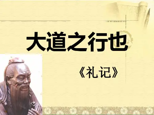 部编人教版八年级语文下册：22礼记二则02精品课件