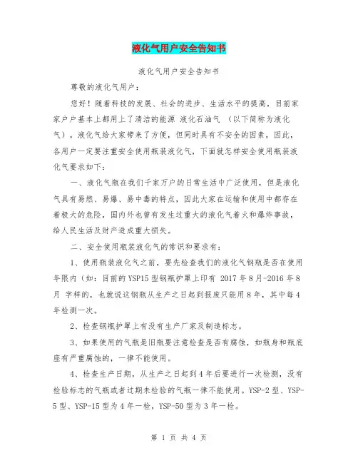 液化气用户安全告知书【可编辑版】