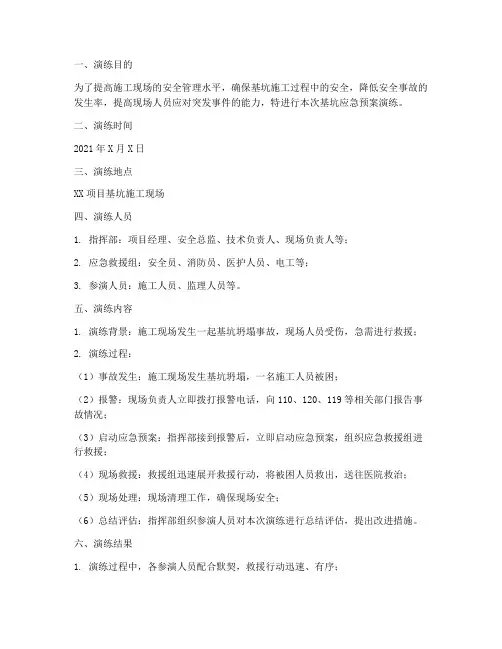 基坑应急预案演练记录