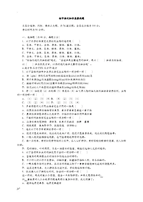 初中语文知识竞赛试题有答案