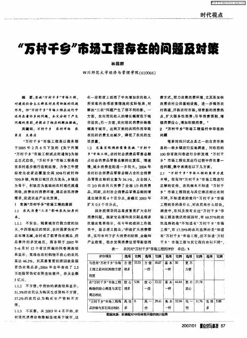 “万村千乡”市场工程存在的问题及对策