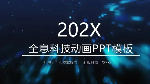 全息科技动画高端动感PPT模板 (1)