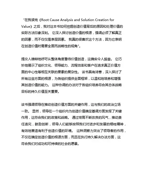 创造价值的根因分析与解决之道读后感