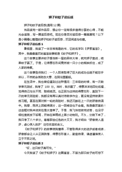 狮子和蚊子读后感