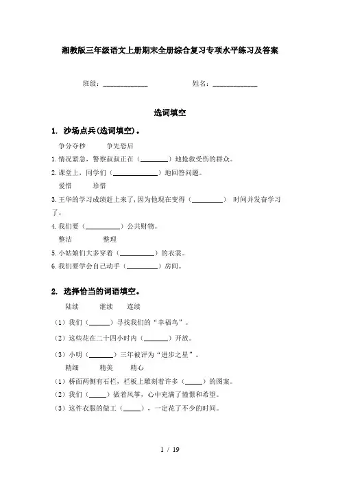 湘教版三年级语文上册期末全册综合复习专项水平练习及答案