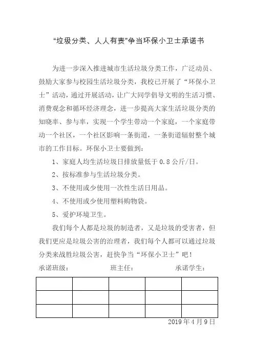 垃圾分类承诺书