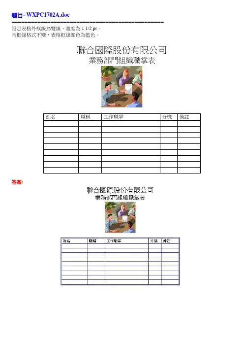 设定表格外框线为双线