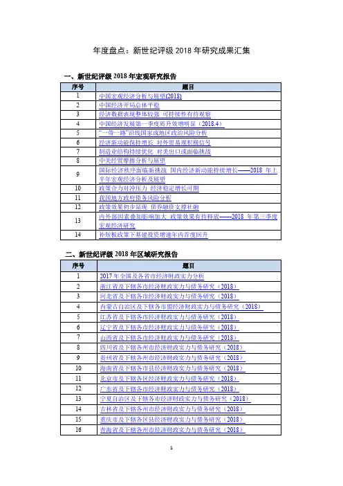 年度盘点新世纪评级2018年研究成果汇集