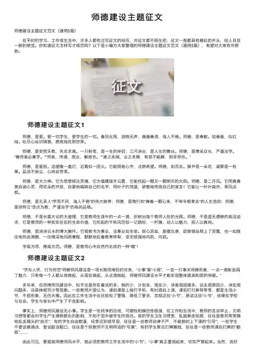 师德建设主题征文