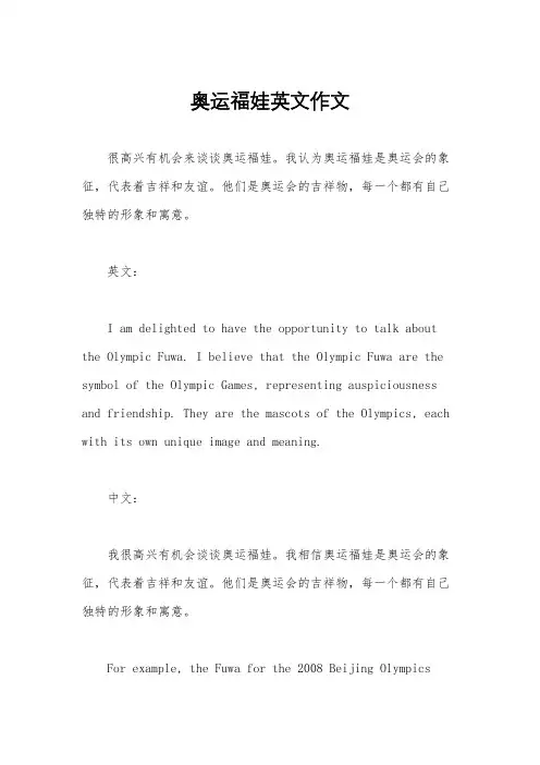 奥运福娃英文作文