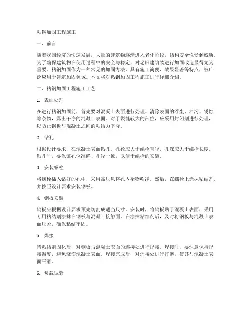 粘钢加固工程施工