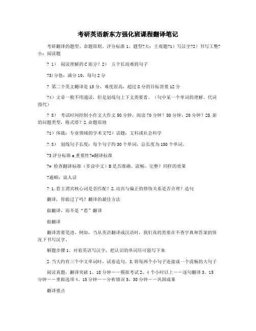 考研英语新东方强化班课程翻译笔记