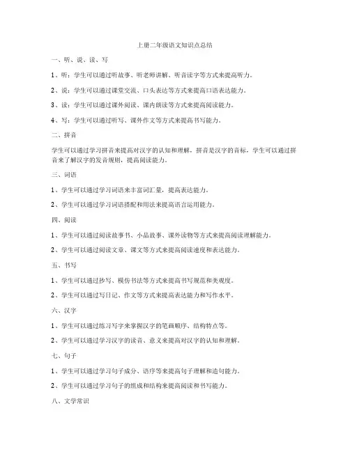 上册二年级语文知识点总结