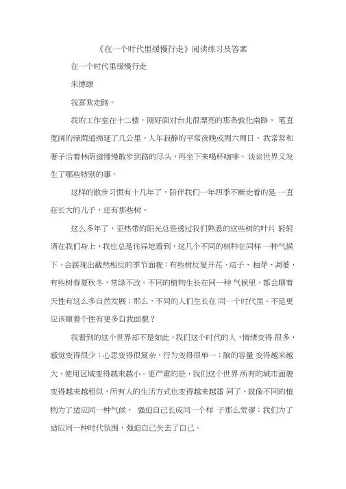 《在一个时代里缓慢行走》阅读练习及答案