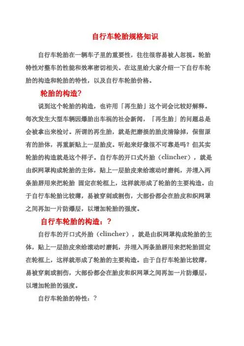 自行车轮胎规格知识