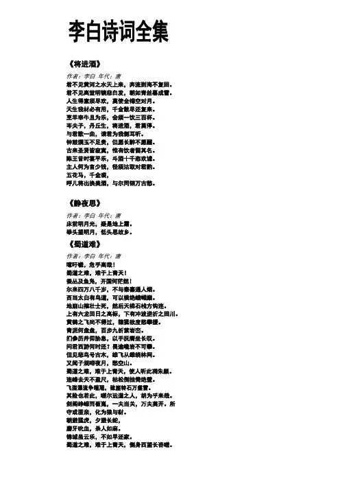 李白诗词全集