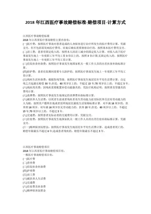 2018年江西医疗事故赔偿标准-赔偿项目-计算方式
