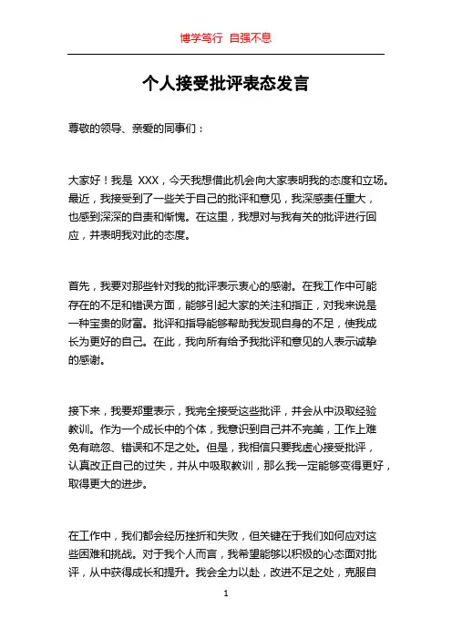 个人接受批评表态发言