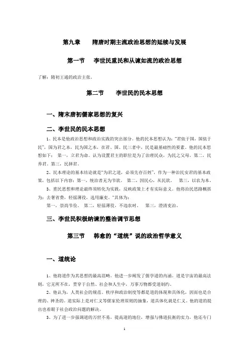 第九章重点难点辅导