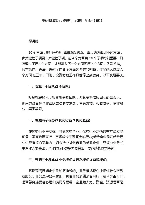 投研基本功：数据、尽调、行研（转）