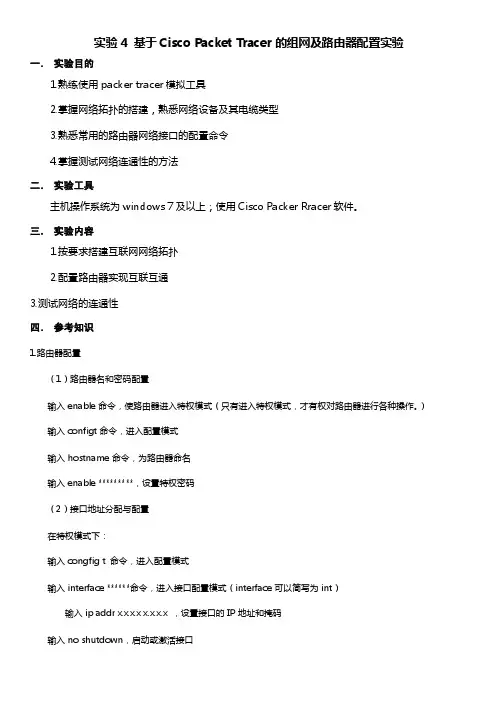 实验4-基于Cisco-Packet-Tracer的基础命令操作和组网实验