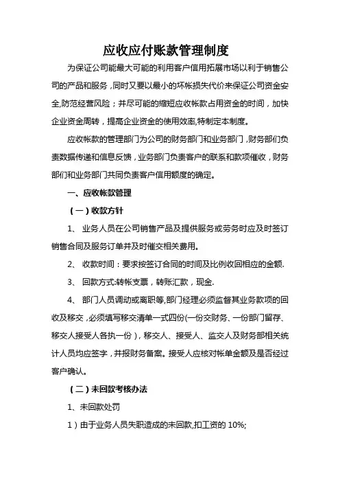 应收应付账款管理制度
