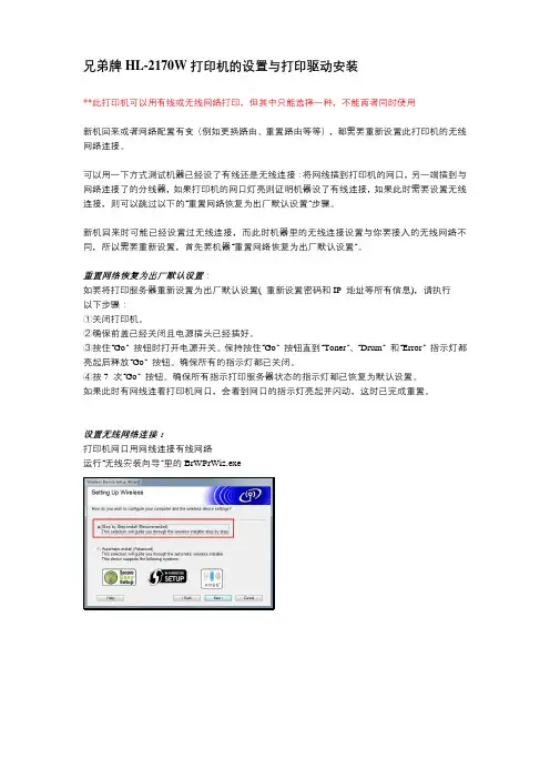 兄弟牌HL-2170W打印机的设置与驱动安装