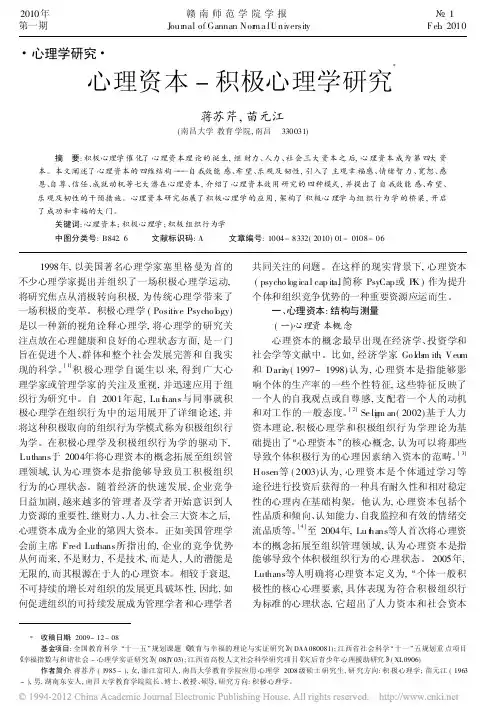 心理资本_积极心理学研究_蒋苏芹