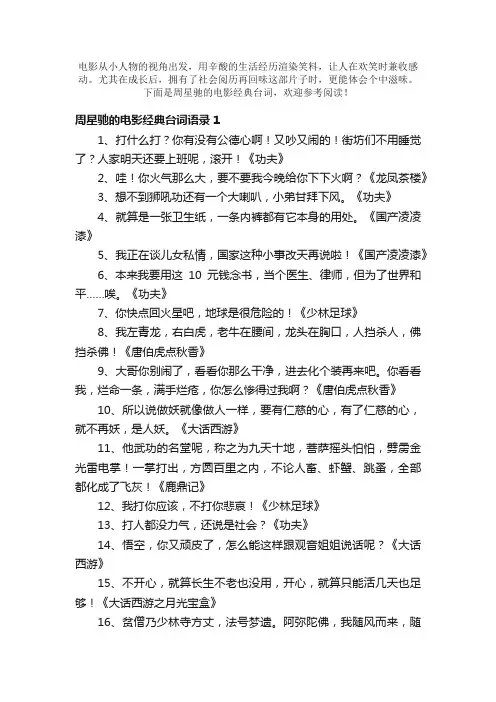 周星驰的电影经典台词语录