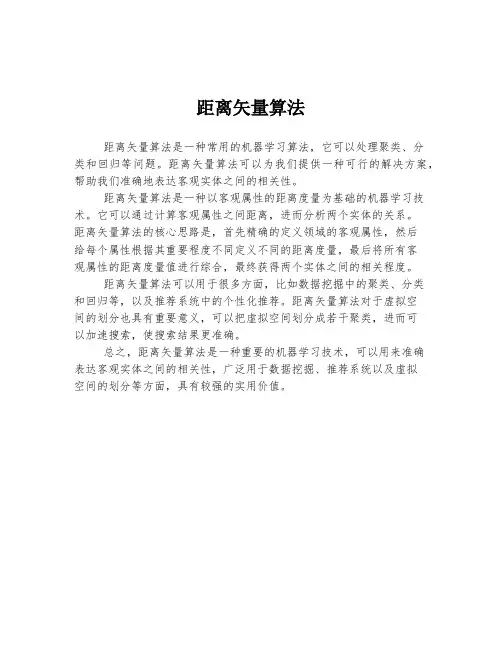 距离矢量算法