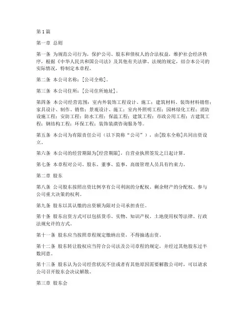 装饰装潢公司章程(3篇)